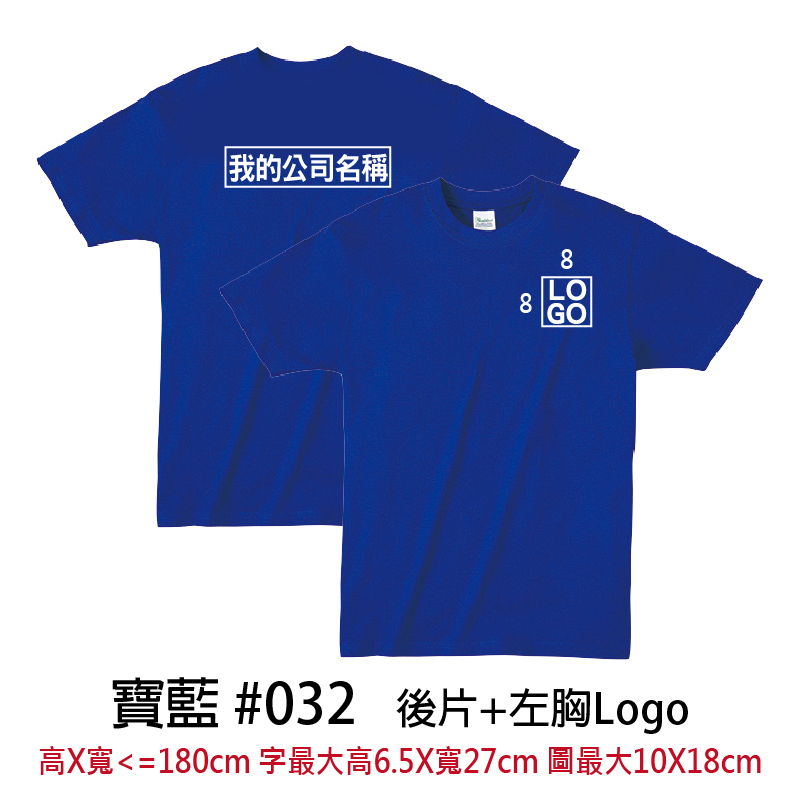 客製團體服 | 印後片LOGO送左胸小LOGO | Printstar4.0盎司 輕質棉 Tee(FB)