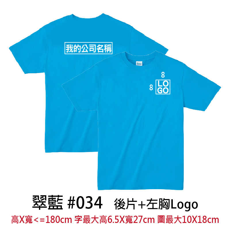 客製團體服 | 印後片LOGO送左胸小LOGO | Printstar4.0盎司 輕質棉 Tee(FB)