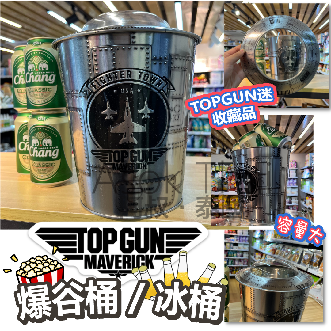 Topgun獨行俠 2022泰國電影院 爆谷桶 冰桶