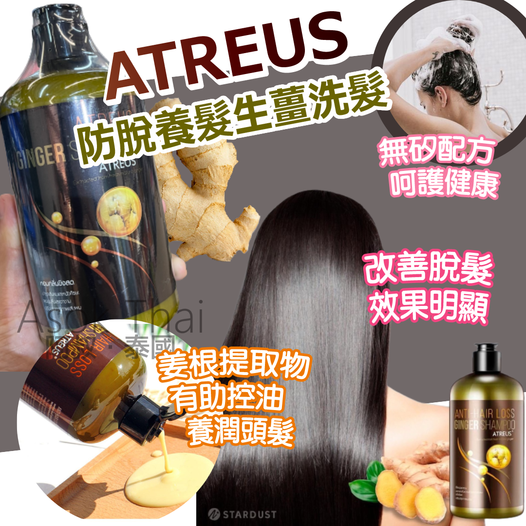 ATREUS 防脫養髮生薑洗髮水 400ml / 防脫髮生薑潤髮乳 250ml