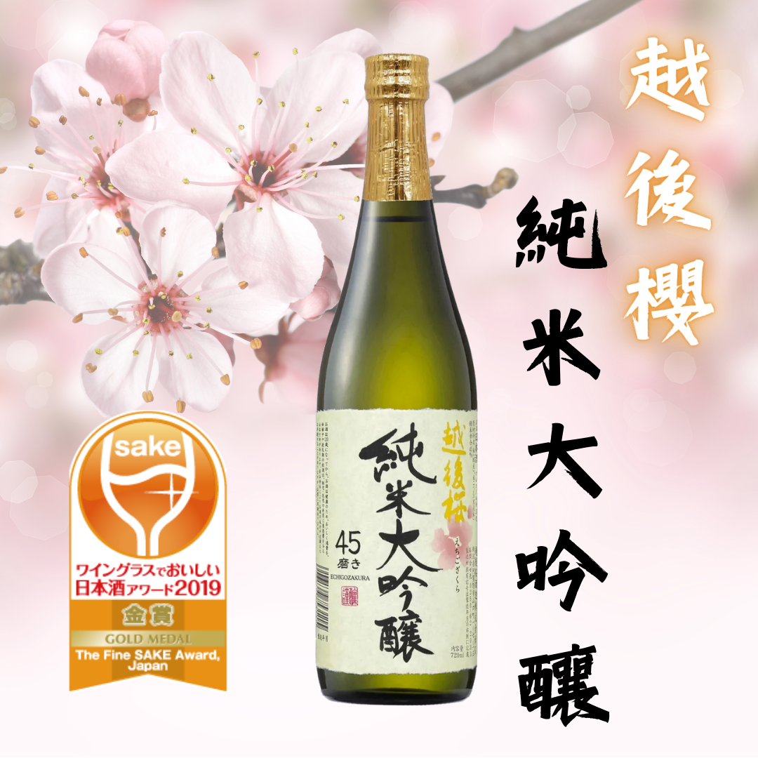 越後櫻-純米大吟釀 720ml
