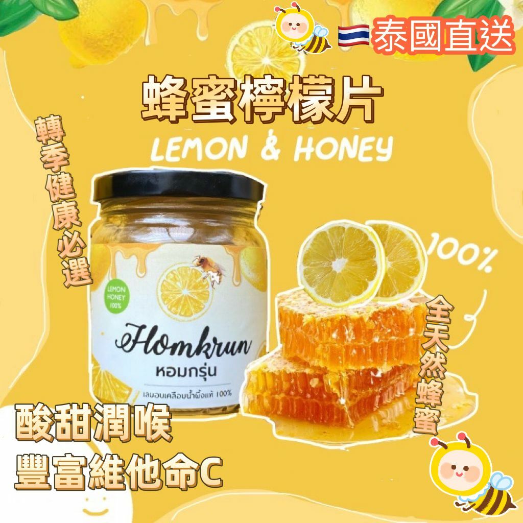 泰國Homkrun Lemon & Honey 蜂蜜檸檬片180g