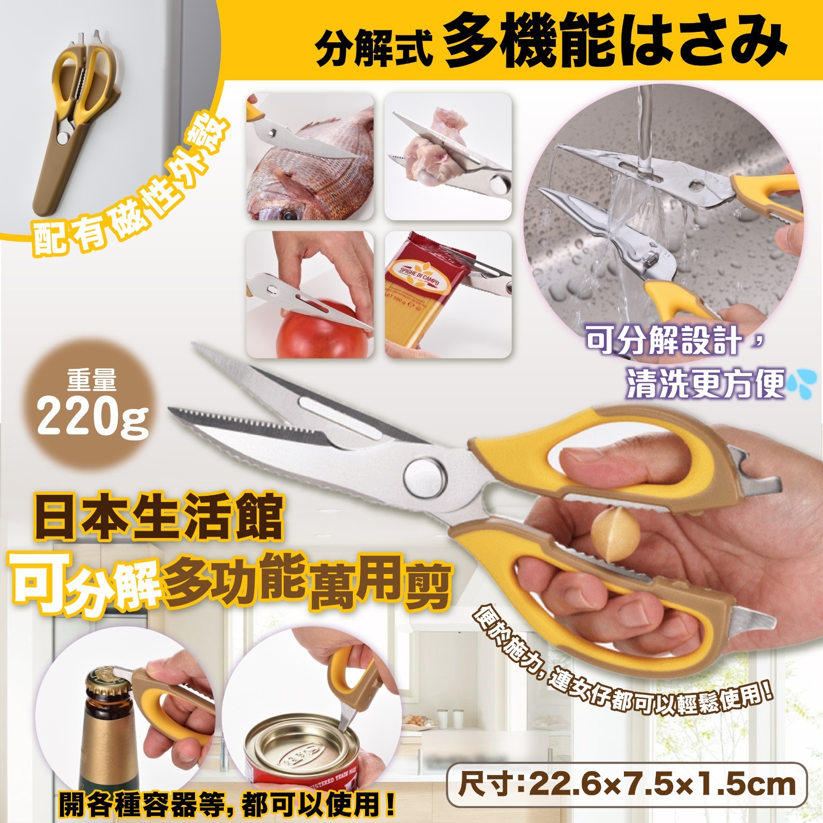 日本生活館可分解多功能萬用剪