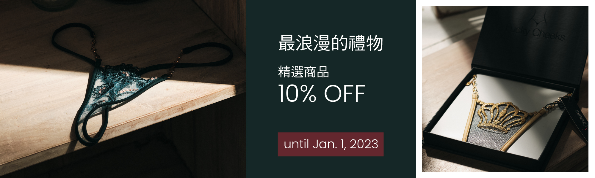 Lucky Cheeks丁字褲 - 最浪漫的禮物