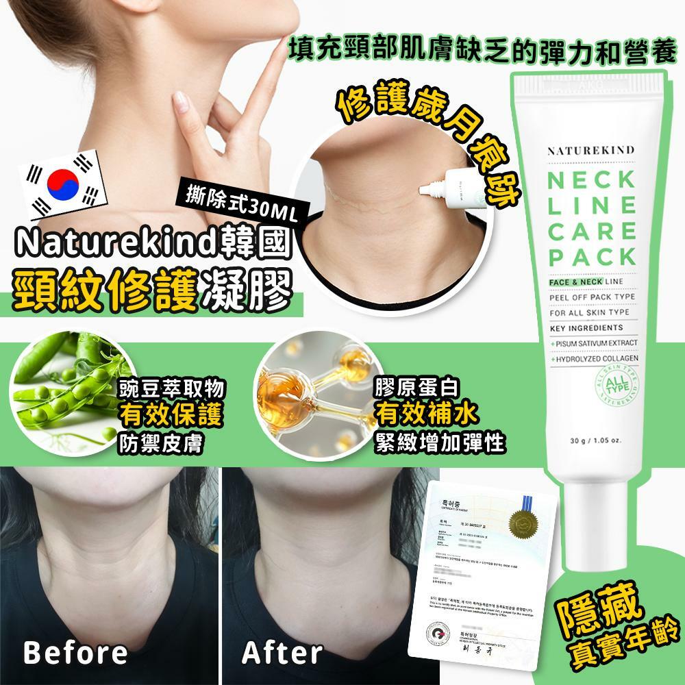 Naturekind韓國頸紋修護凝膠