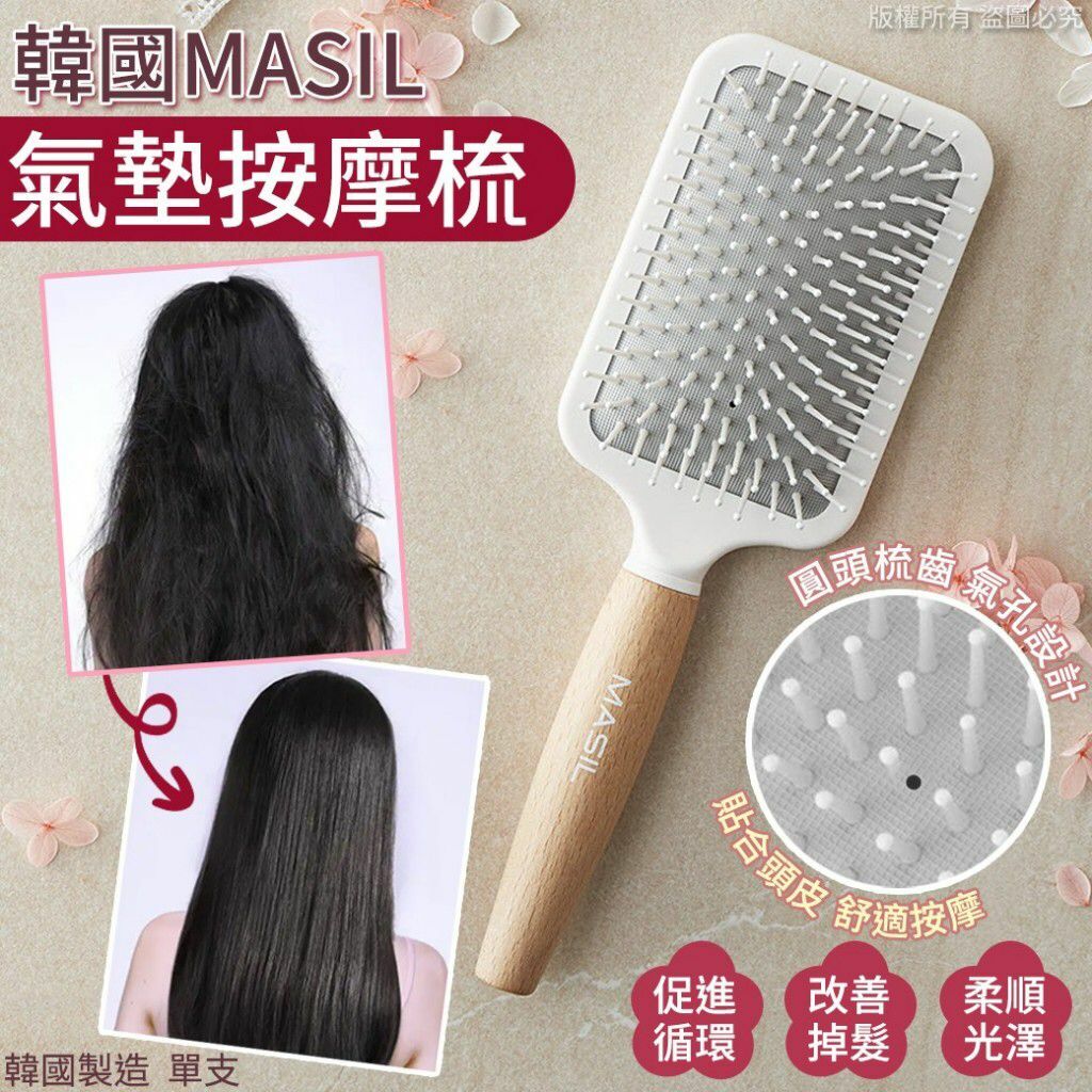 韓國MASIL氣墊按摩梳