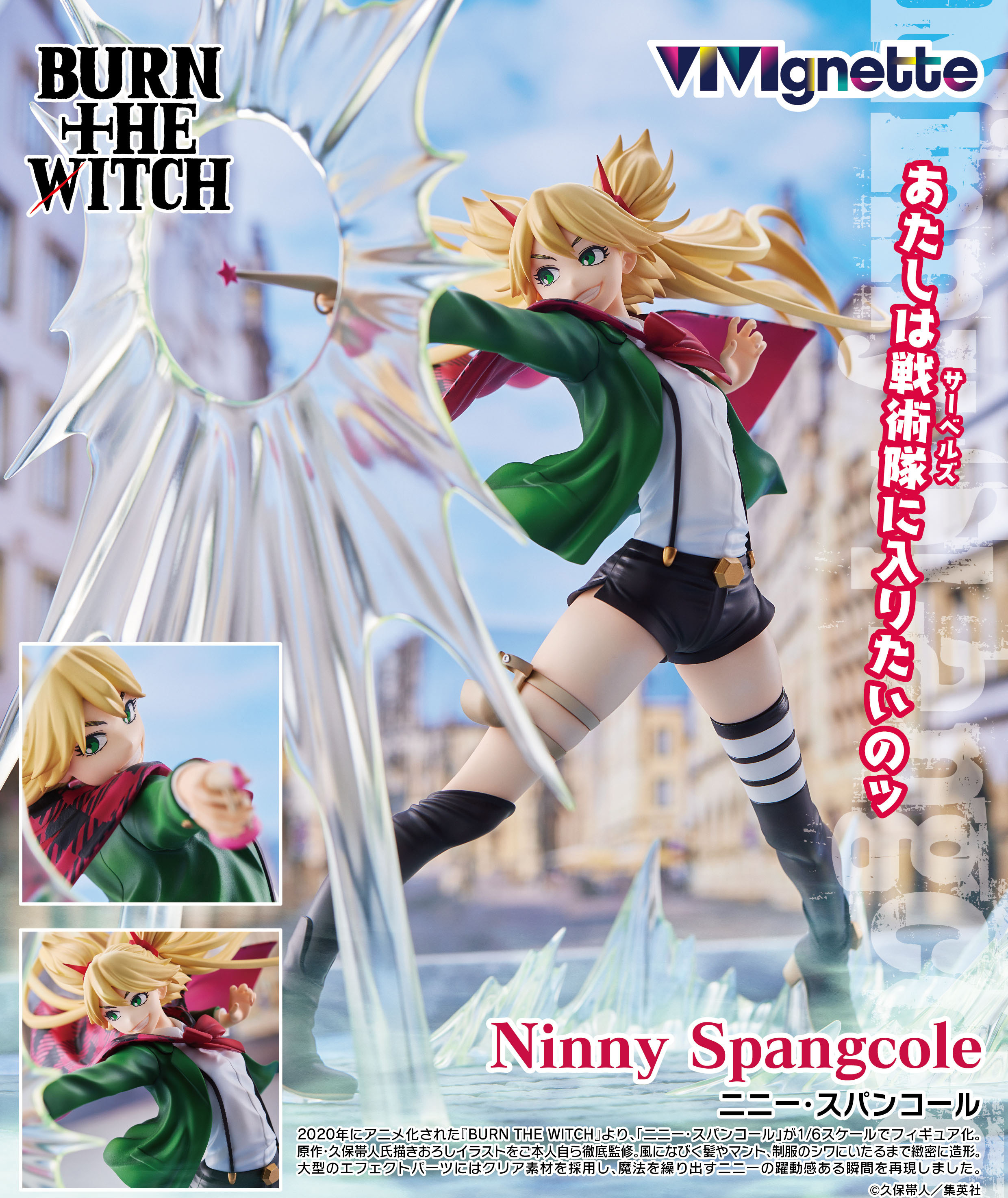 「ACG.GO」「預購」日版 VIVIgnette 蓮妮·史邦歌 BURN THE WITCH 1/6 PVC Figure