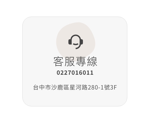 客服專線