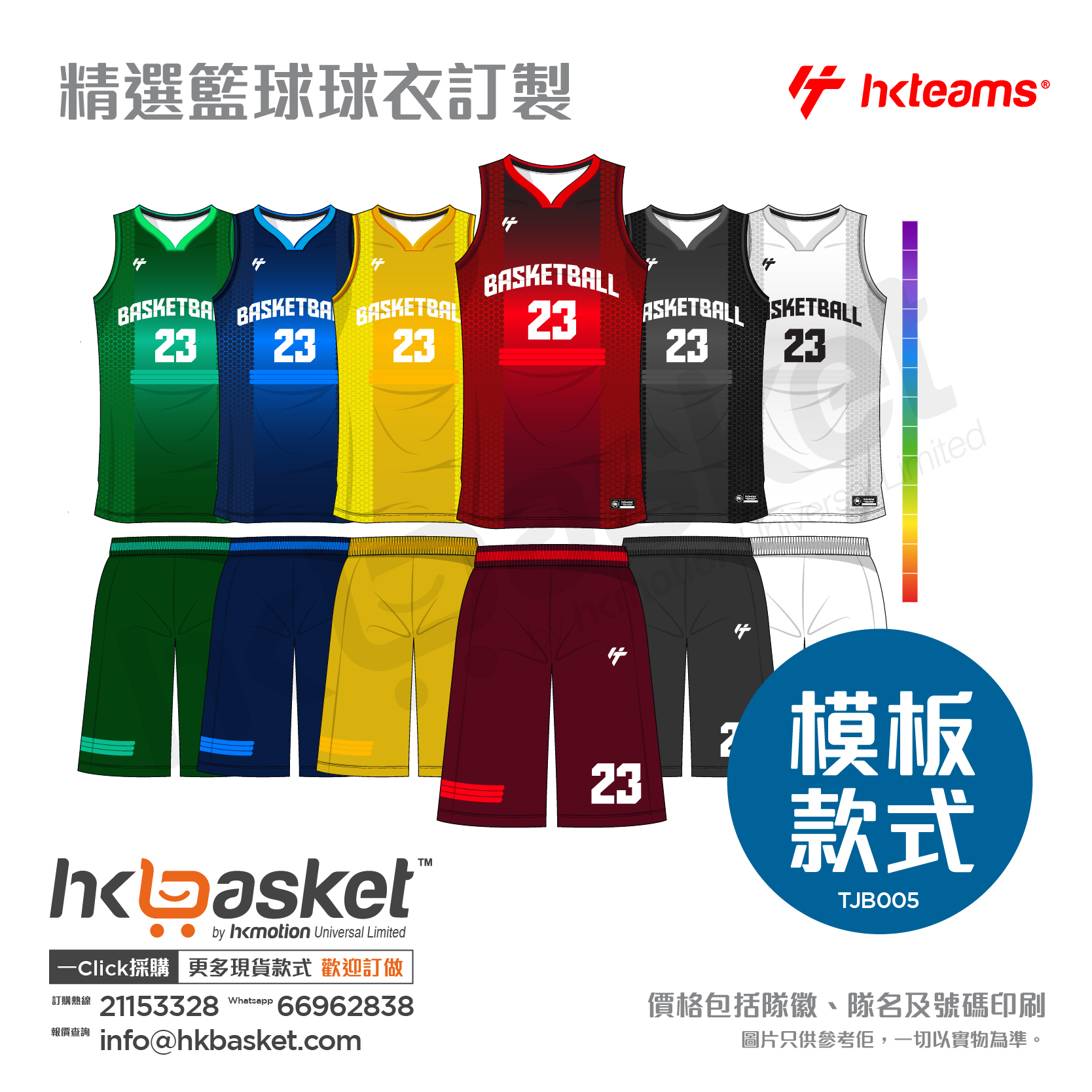 HKteams customized basketball jersey - template style TJS005
