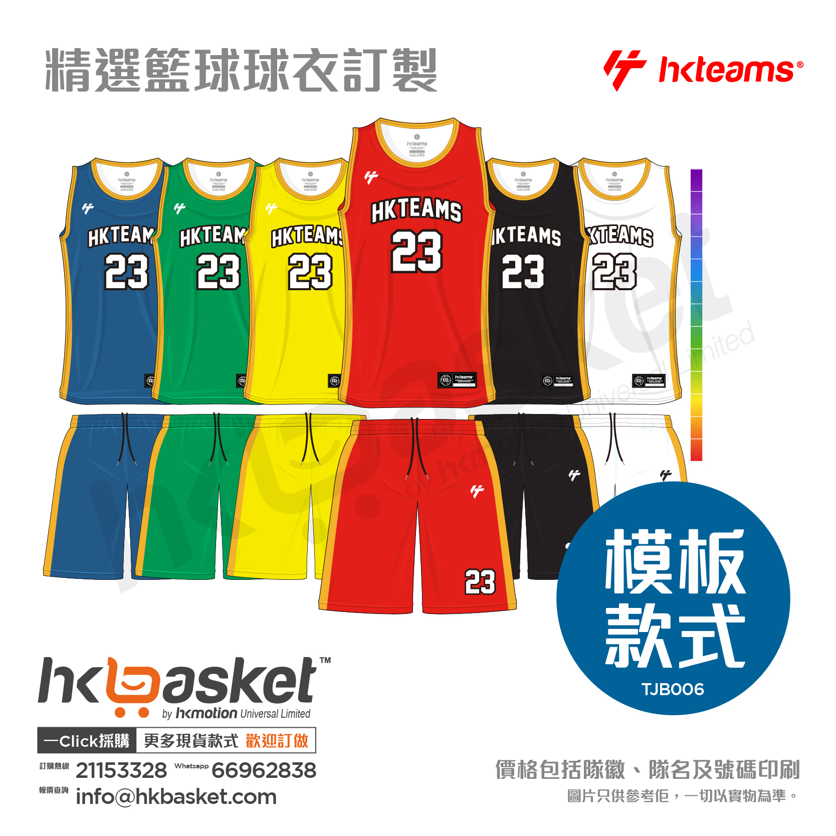 HKteams customized basketball jersey - template style TJS006