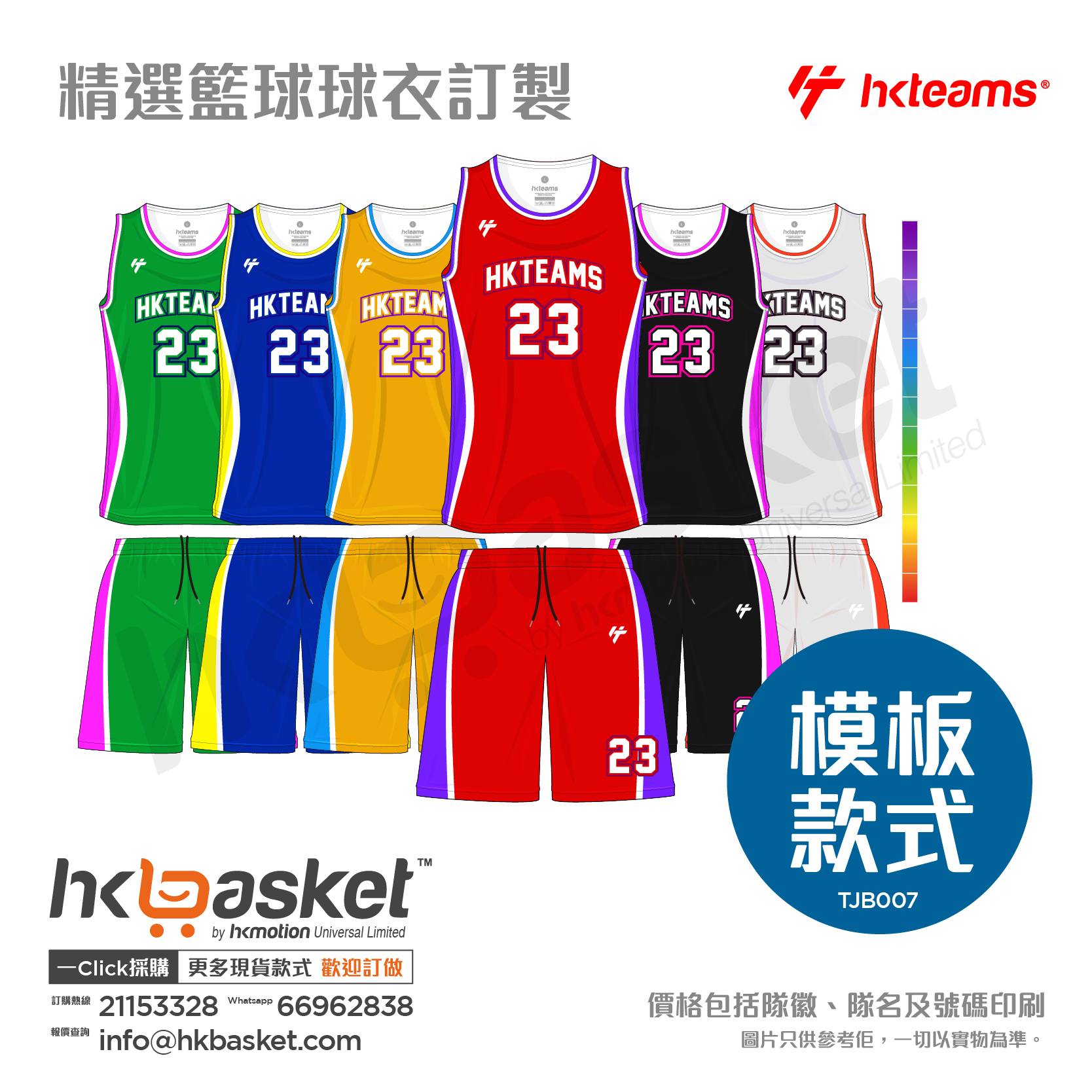 HKteams customized basketball jersey - template style TJS007
