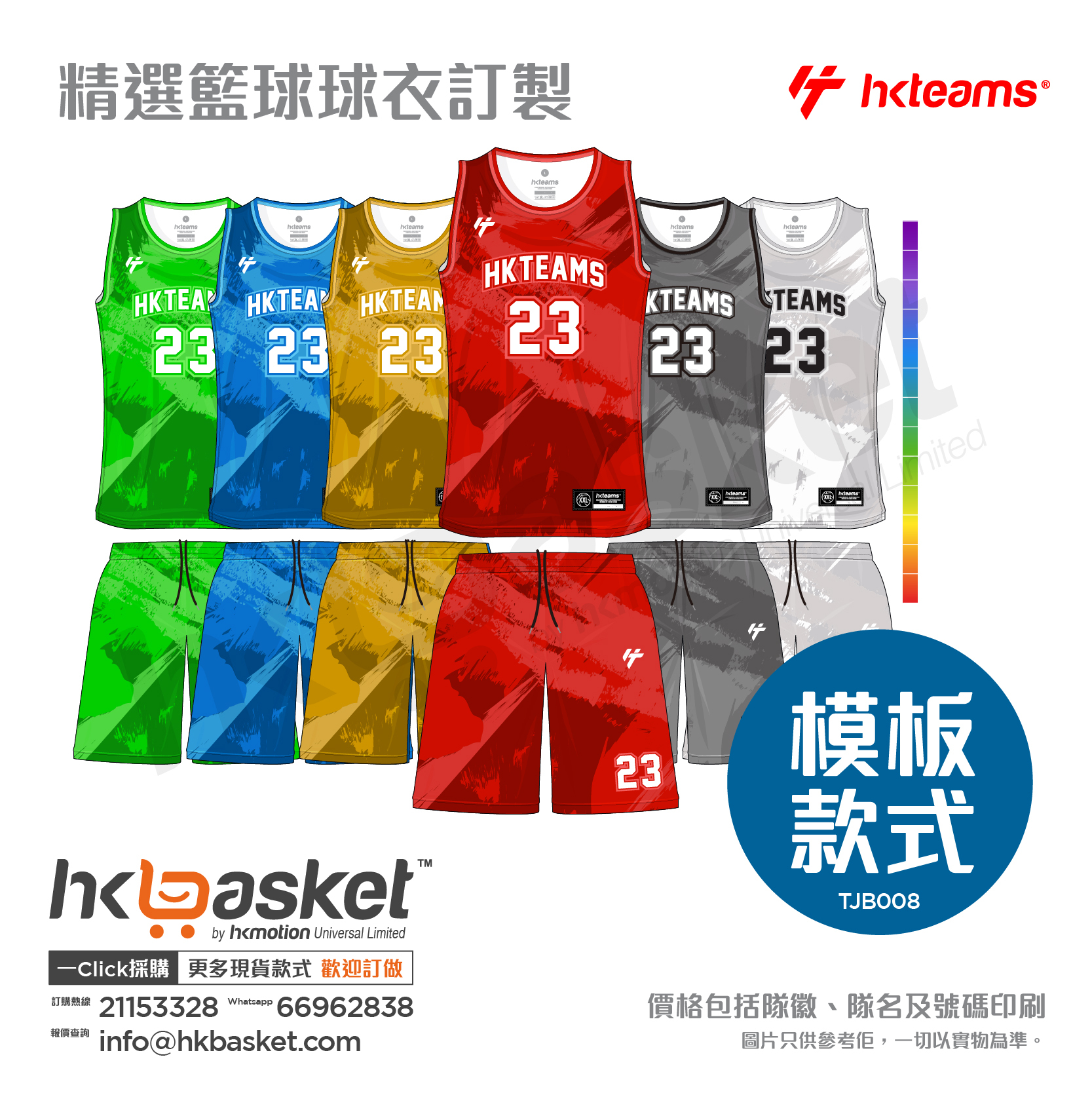 HKteams customized basketball jersey - template style TJS008