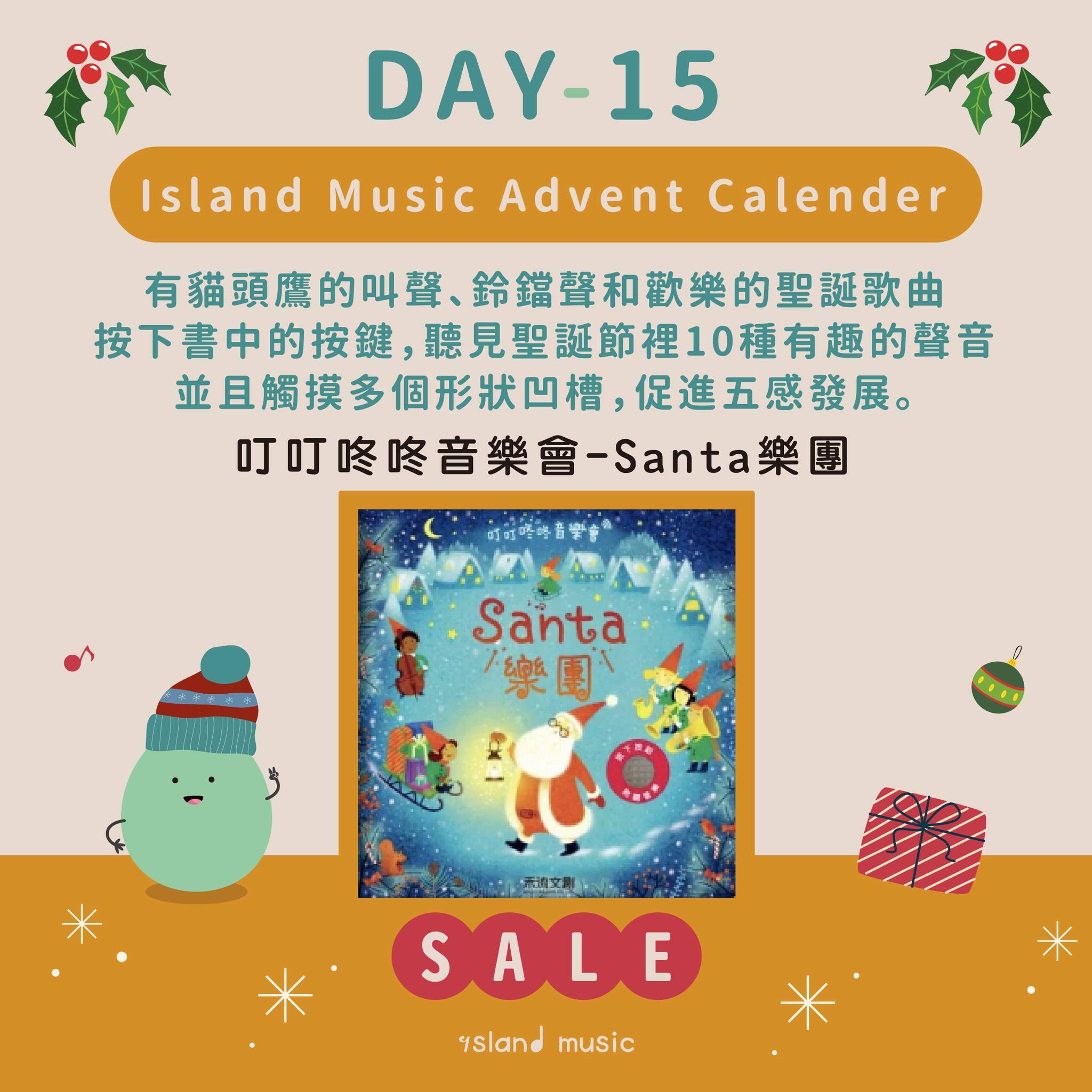 叮叮咚咚音樂會-Santa樂團