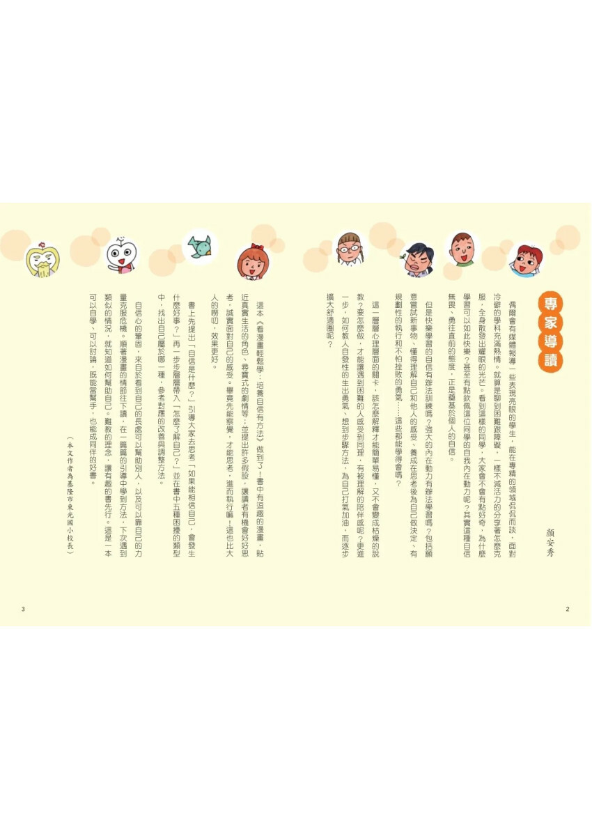 看漫畫輕鬆學：培養自信有方法