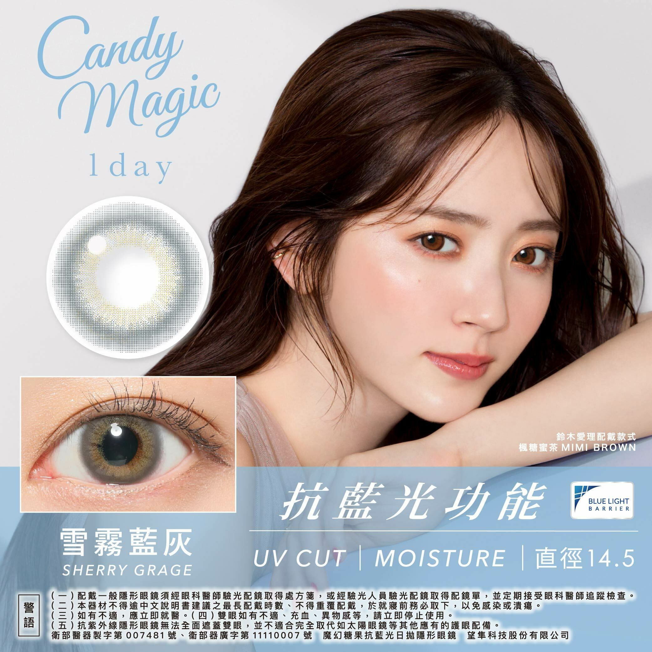 【Candy Magic】抗藍光彩色日拋-雪霧藍灰 Sherry Grage 10片裝/盒