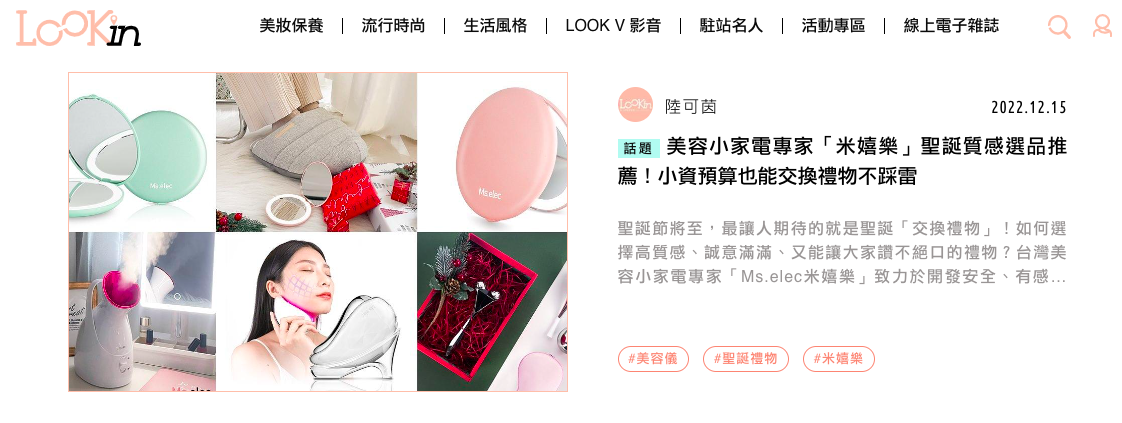 ms.elec 米嬉樂, 導入儀,美容儀,聖誕節禮物, 交換禮物