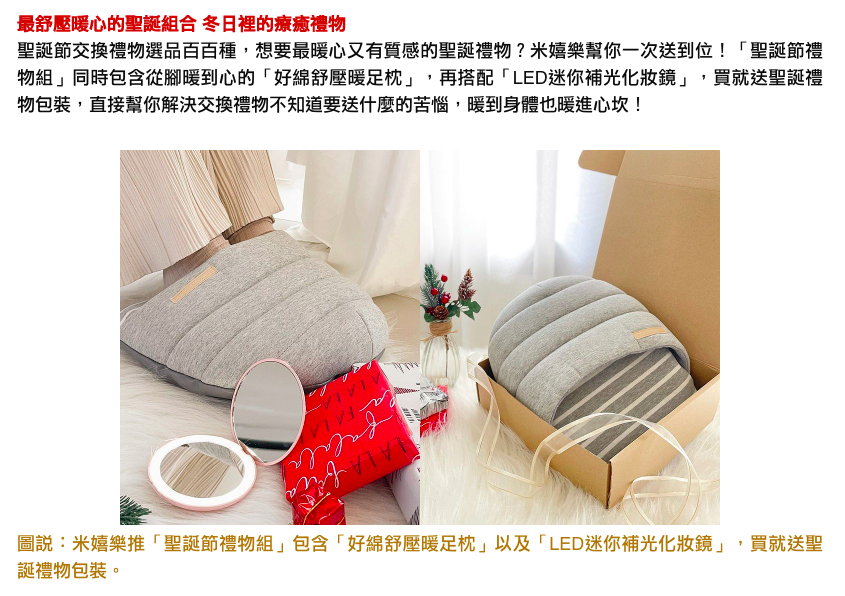 聖誕禮物,暖足枕,ms.elec 米嬉樂, 導入儀,美容儀,聖誕節禮物, 交換禮物