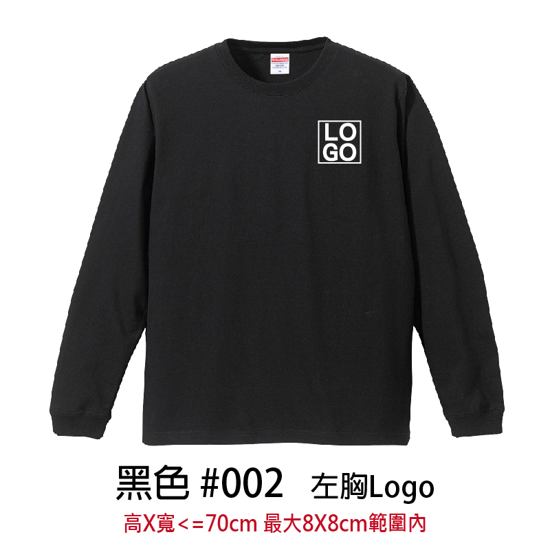 客製團體服 | 印左胸LOGO | UnitedAthle 5.6盎司 長袖Tee (F)