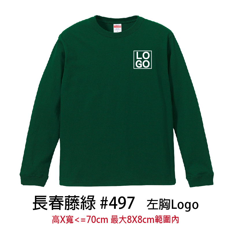 客製團體服 | 印左胸LOGO | UnitedAthle 5.6盎司 長袖Tee (F)
