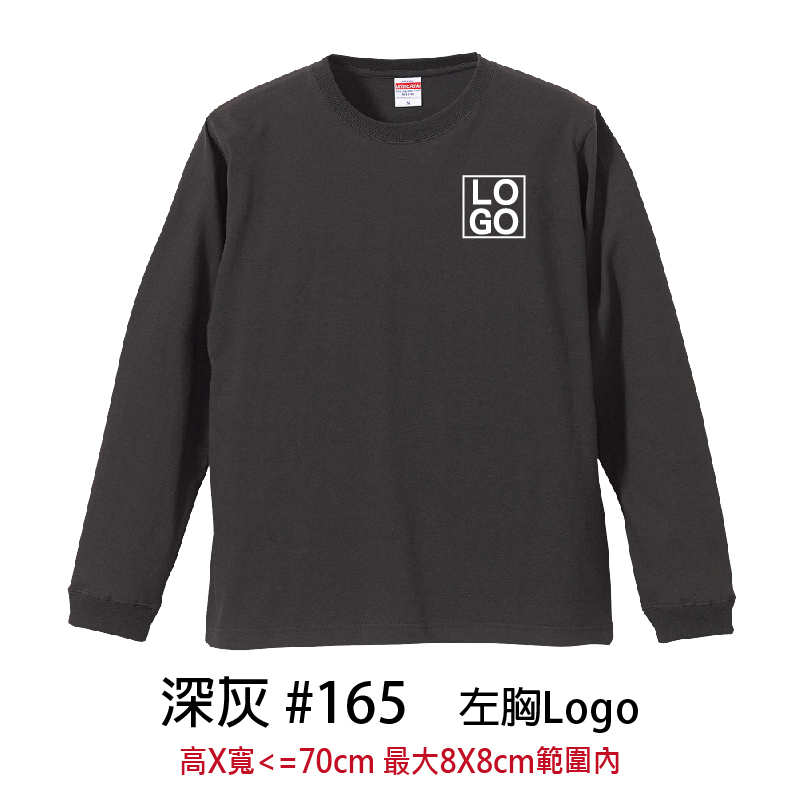 客製團體服 | 印左胸LOGO | UnitedAthle 5.6盎司 長袖Tee (F)