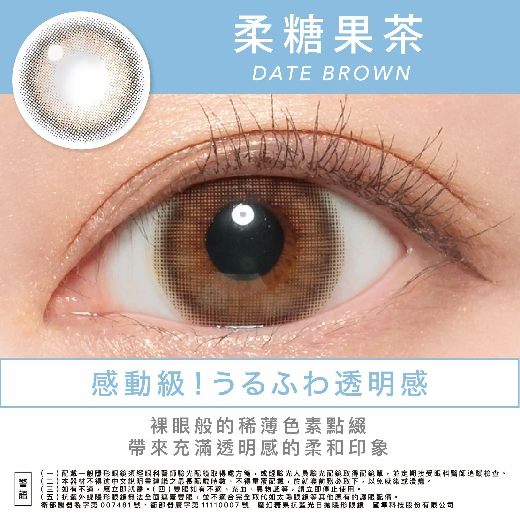 Candy Magic 魔幻糖果抗藍光彩色日拋-柔糖果茶 Date Brown 10片裝/盒