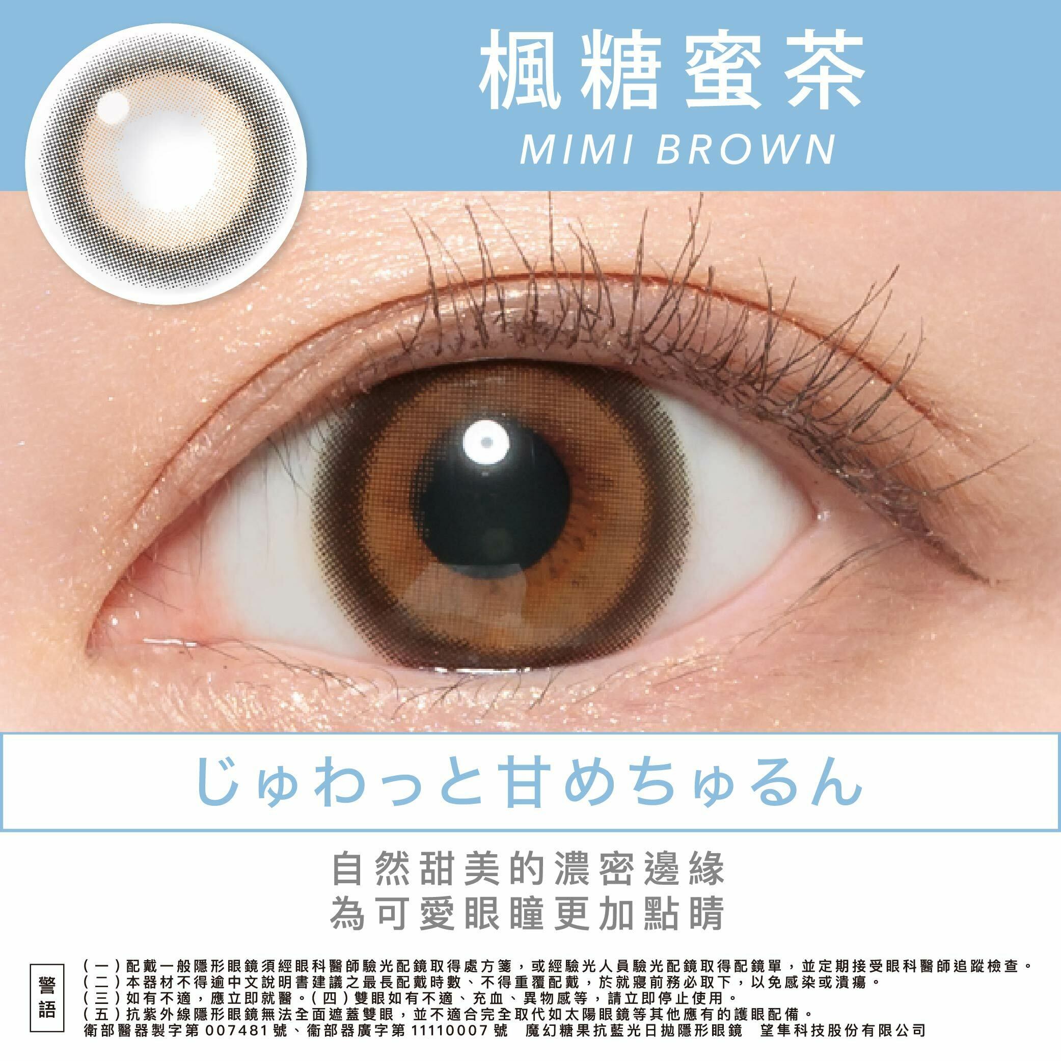 Candy Magic 魔幻糖果抗藍光彩色日拋-楓糖蜜茶 Mimi Brown 10片裝/盒