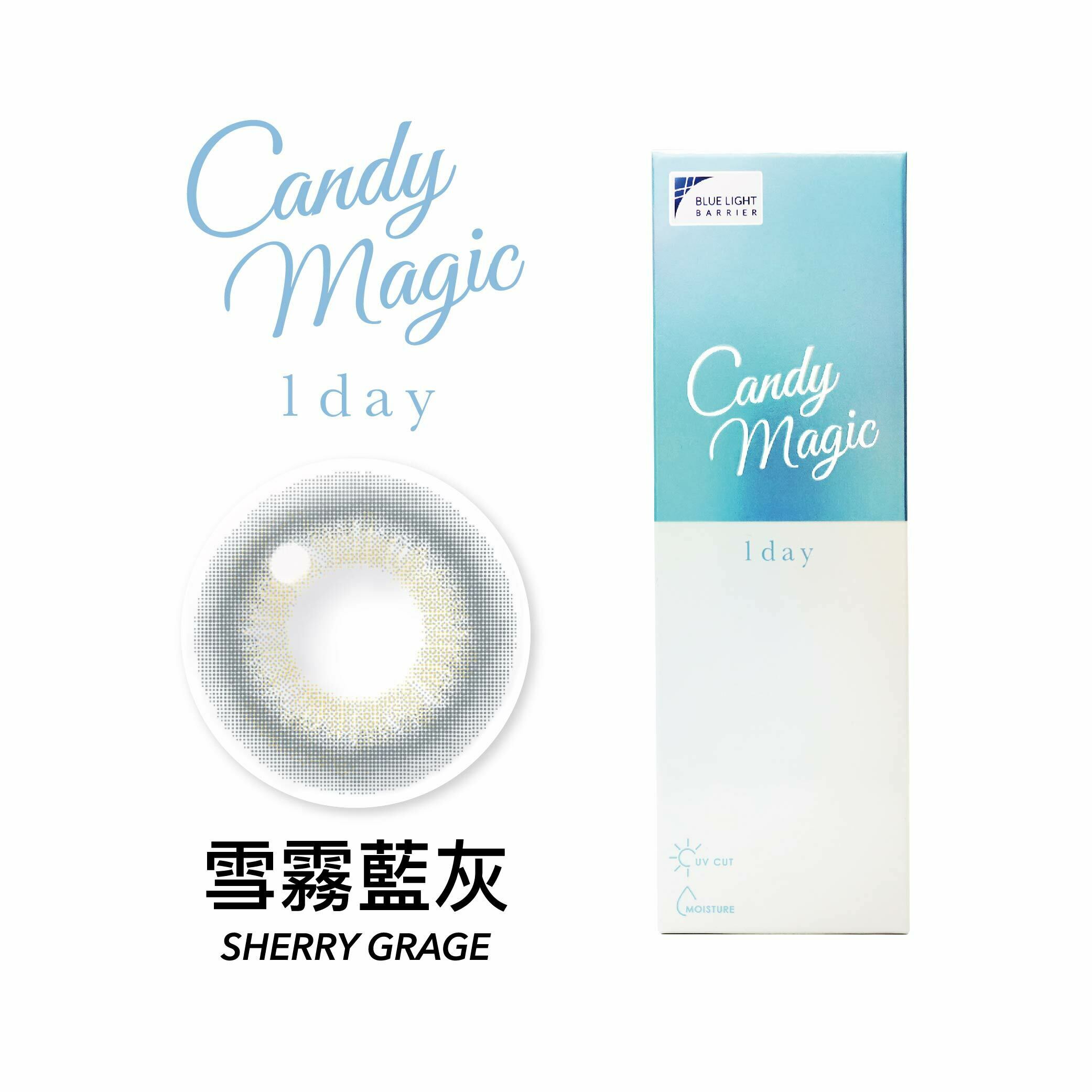 Candy Magic 魔幻糖果抗藍光彩色日拋-雪霧藍灰 Sherry Grage 10片裝/盒