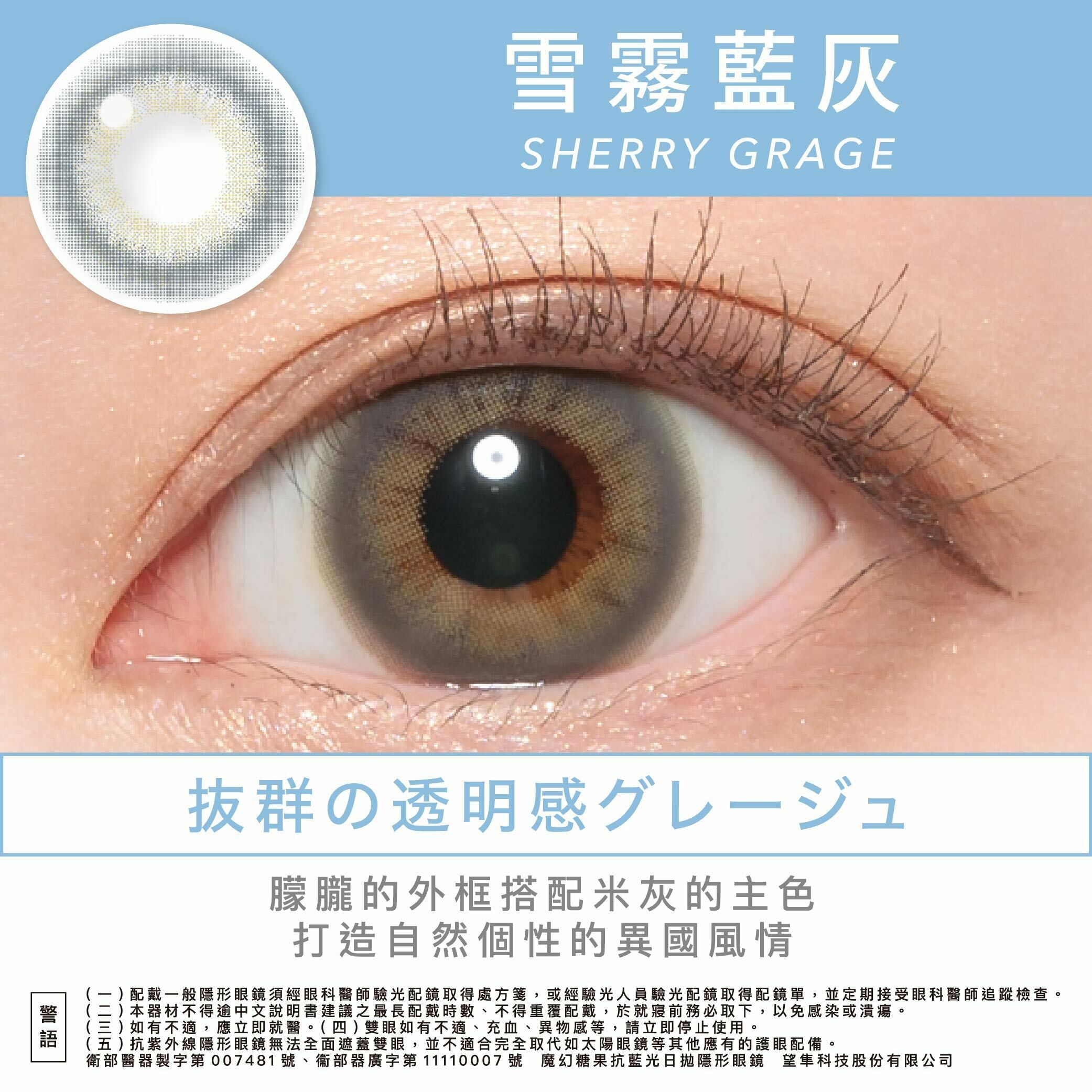 Candy Magic 魔幻糖果抗藍光彩色日拋-雪霧藍灰 Sherry Grage 10片裝/盒