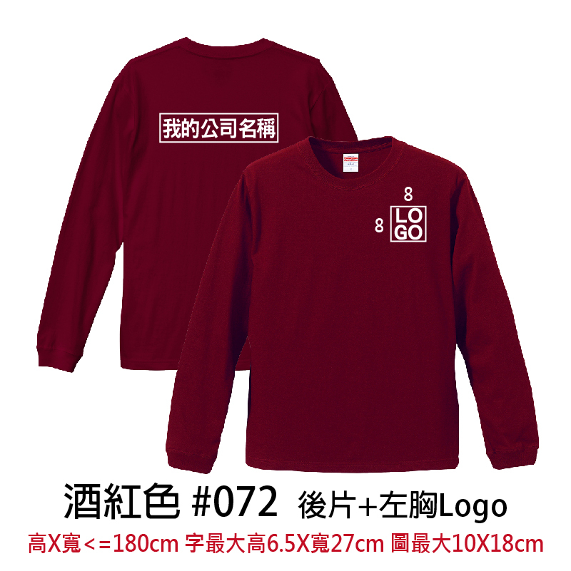 客製團體服 | 印後片LOGO送左胸小LOGO | UnitedAthle 5.6盎司 長袖Tee (FB)