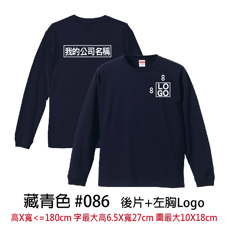 客製團體服 | 印後片LOGO送左胸小LOGO | UnitedAthle 5.6盎司 長袖Tee (FB)