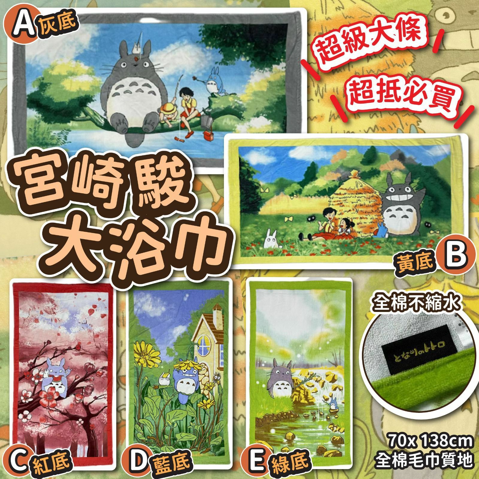 宮崎駿大浴巾