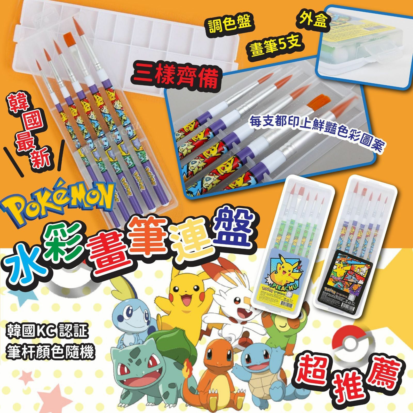 韓國Pokemon水彩畫筆連盤