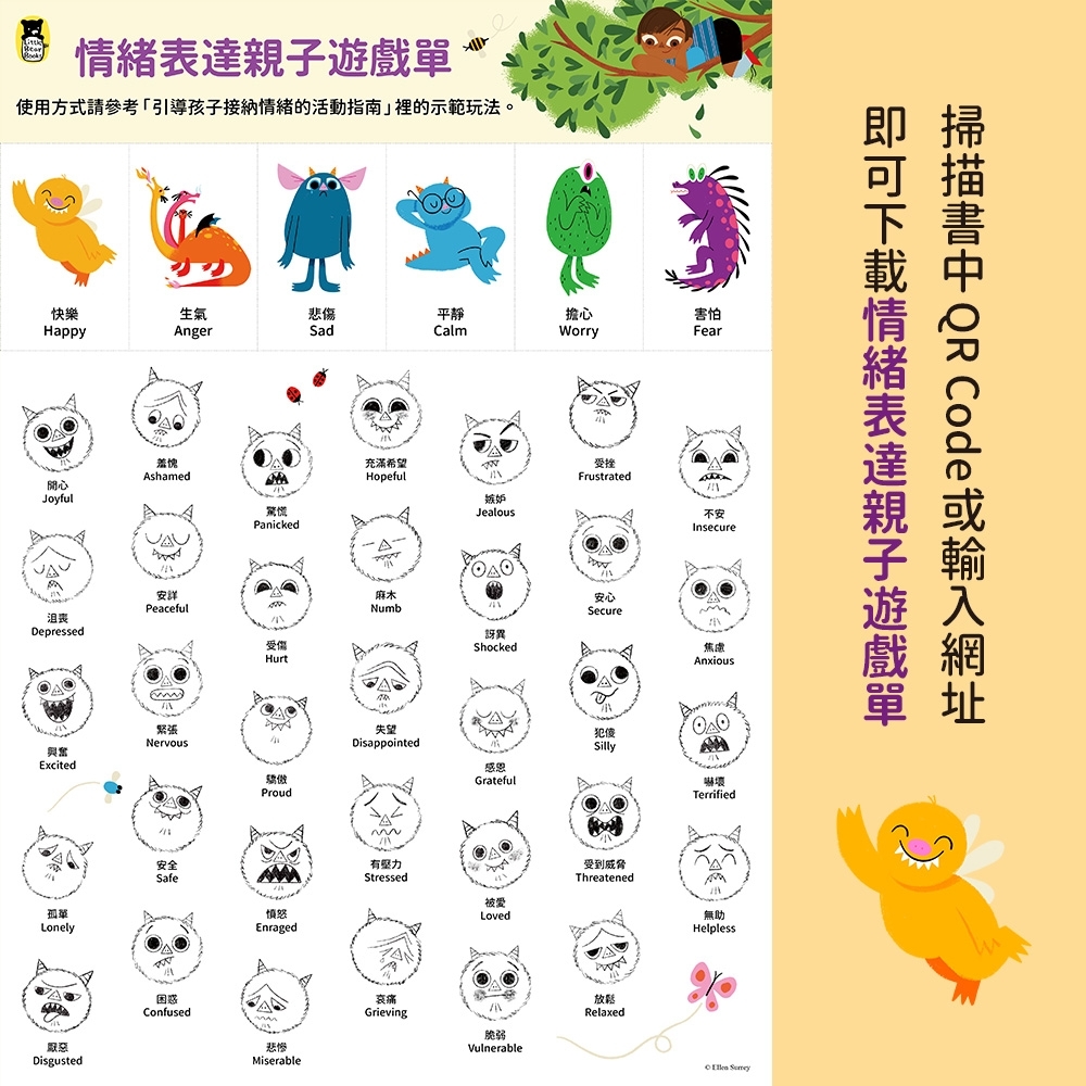 注意！情緒怪獸來襲：引領孩子認識＆接納情緒的療癒繪本