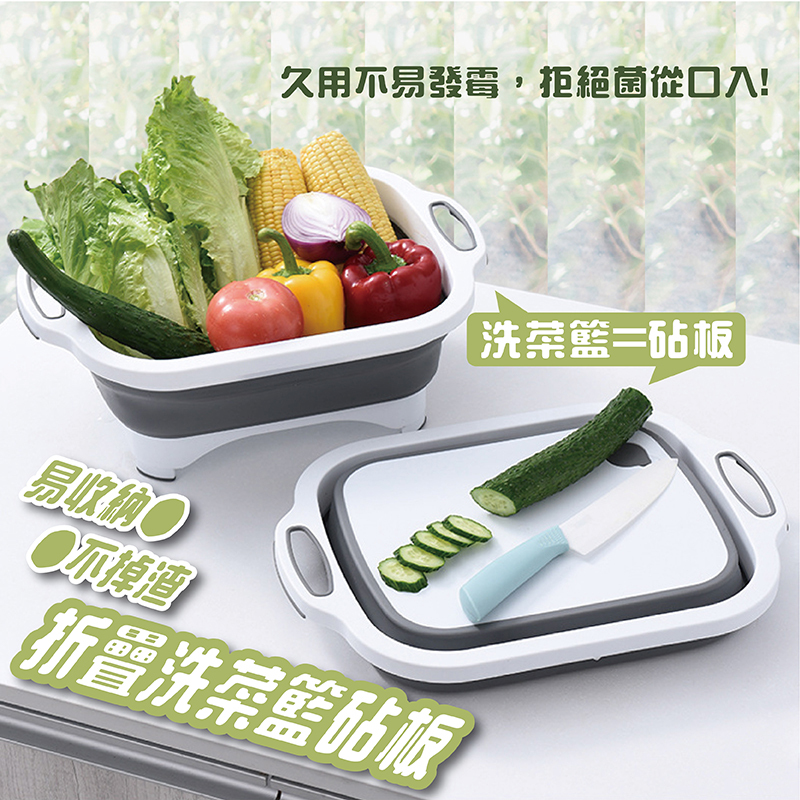折疊洗菜籃砧板