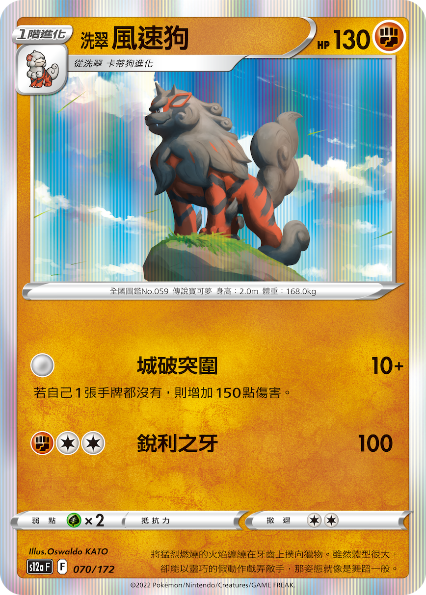 s12a 天地萬物 070/172 洗翠 風速狗  R