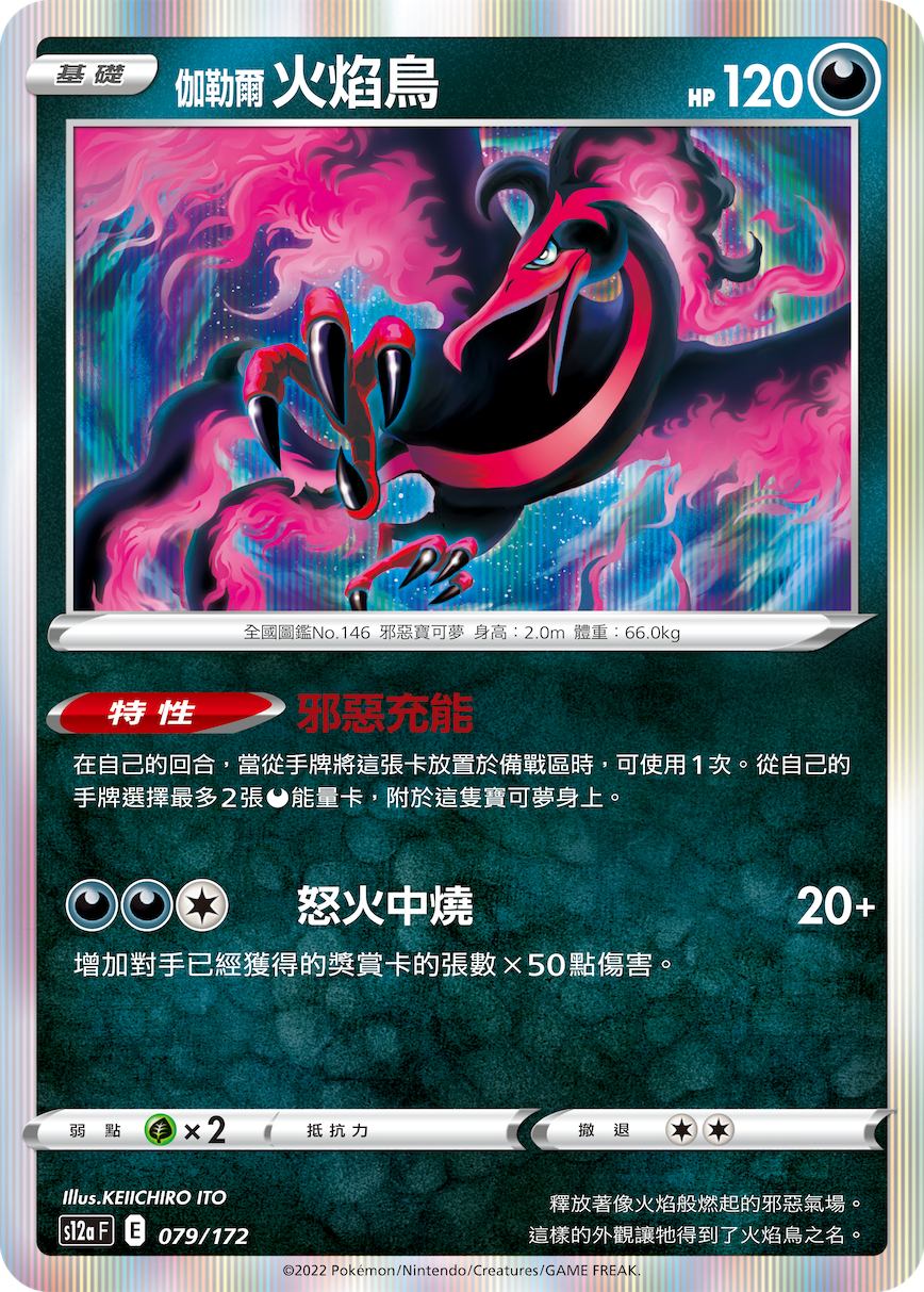 s12a 天地萬物 079/172 伽勒爾 火焰鳥  R