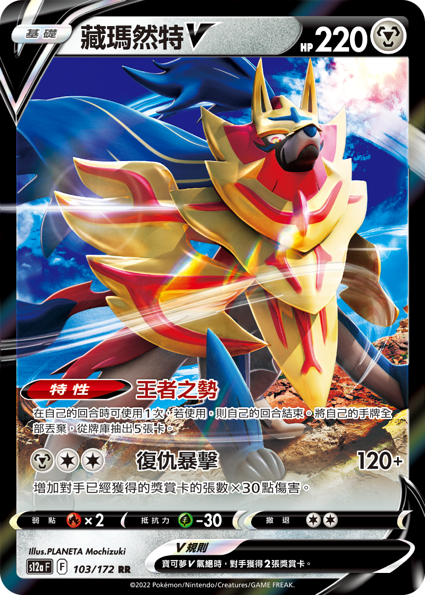 s12a 天地萬物 103/172 藏瑪然特V   RR