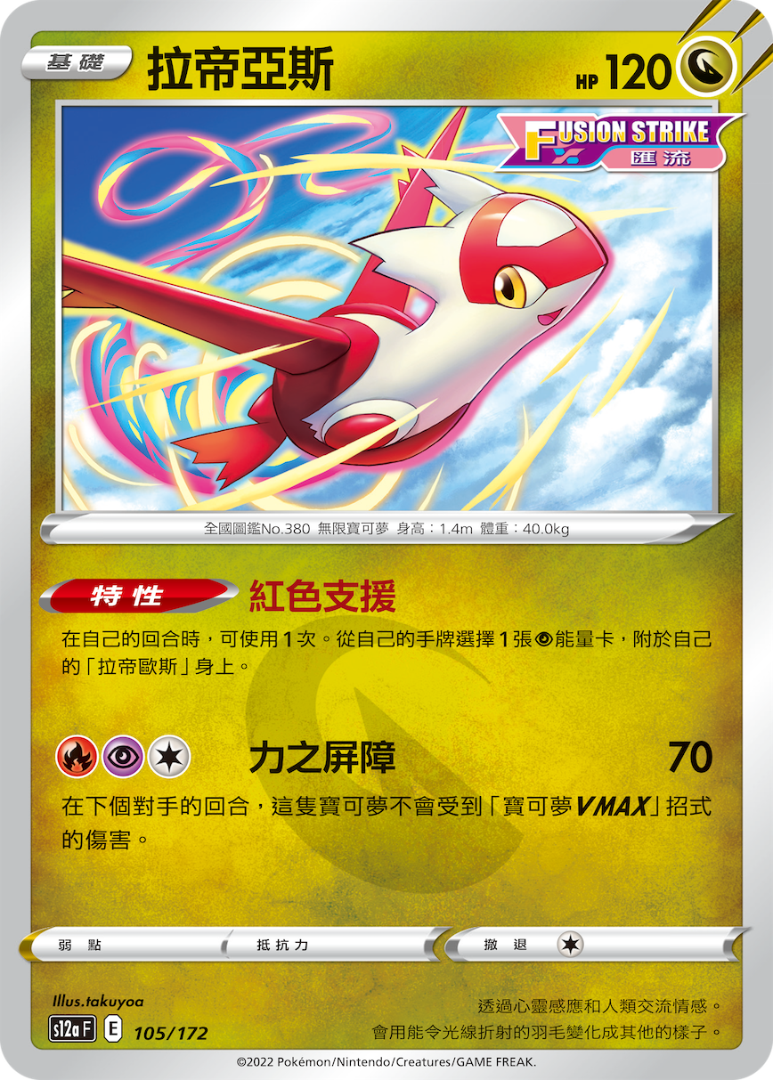 s12a 天地萬物 105/172 拉帝亞斯[匯流]  