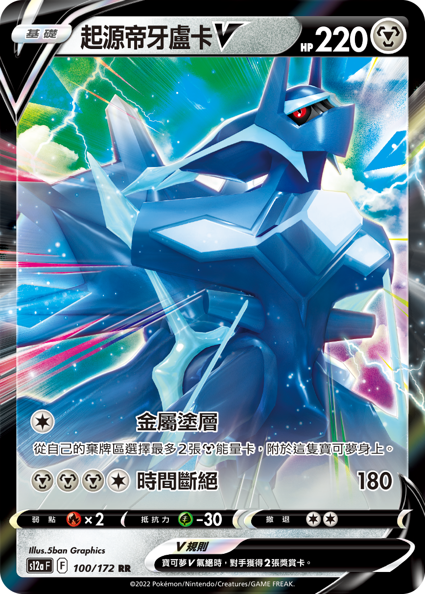 s12a 天地萬物 100/172 起源帝牙盧卡V   RR