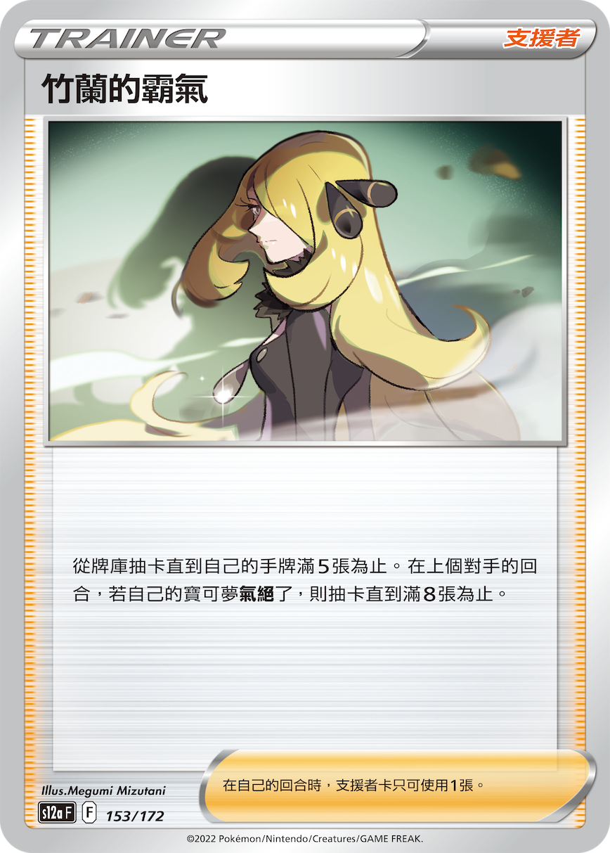 s12a 天地萬物 153/172 竹蘭的霸氣  