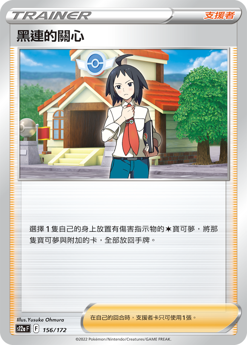 s12a 天地萬物 156/172 黑連的關心  