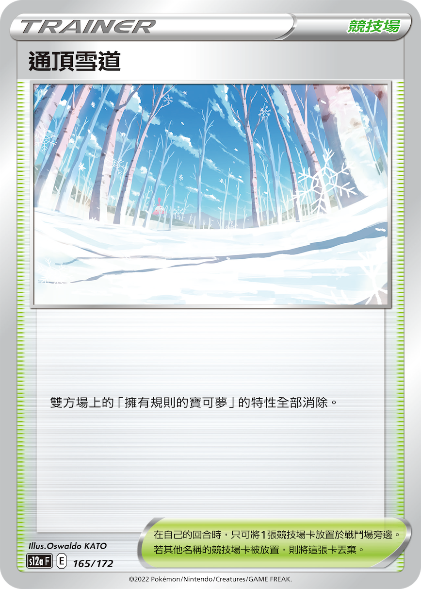 s12a 天地萬物 165/172 通頂雪道  