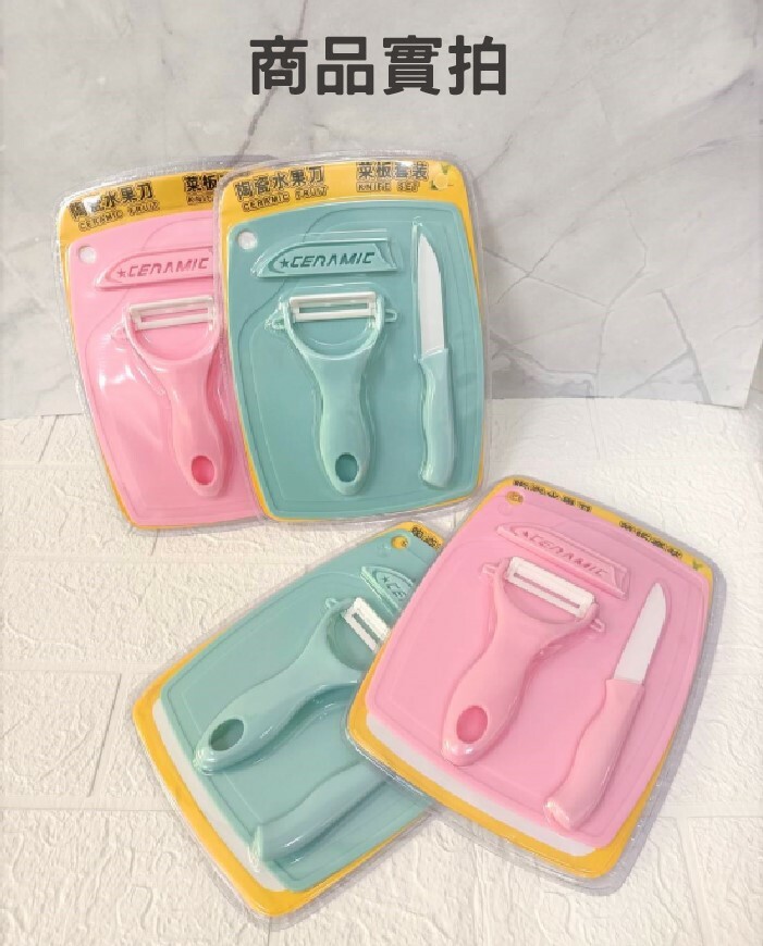 陶瓷水果刀三件套