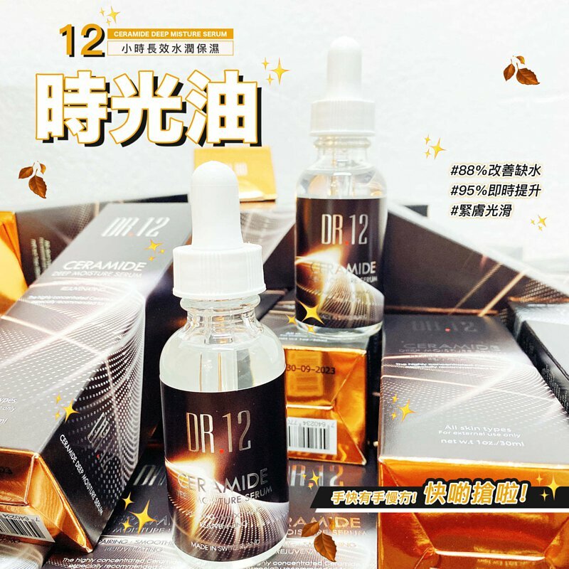 Dr.12 時光保濕精華