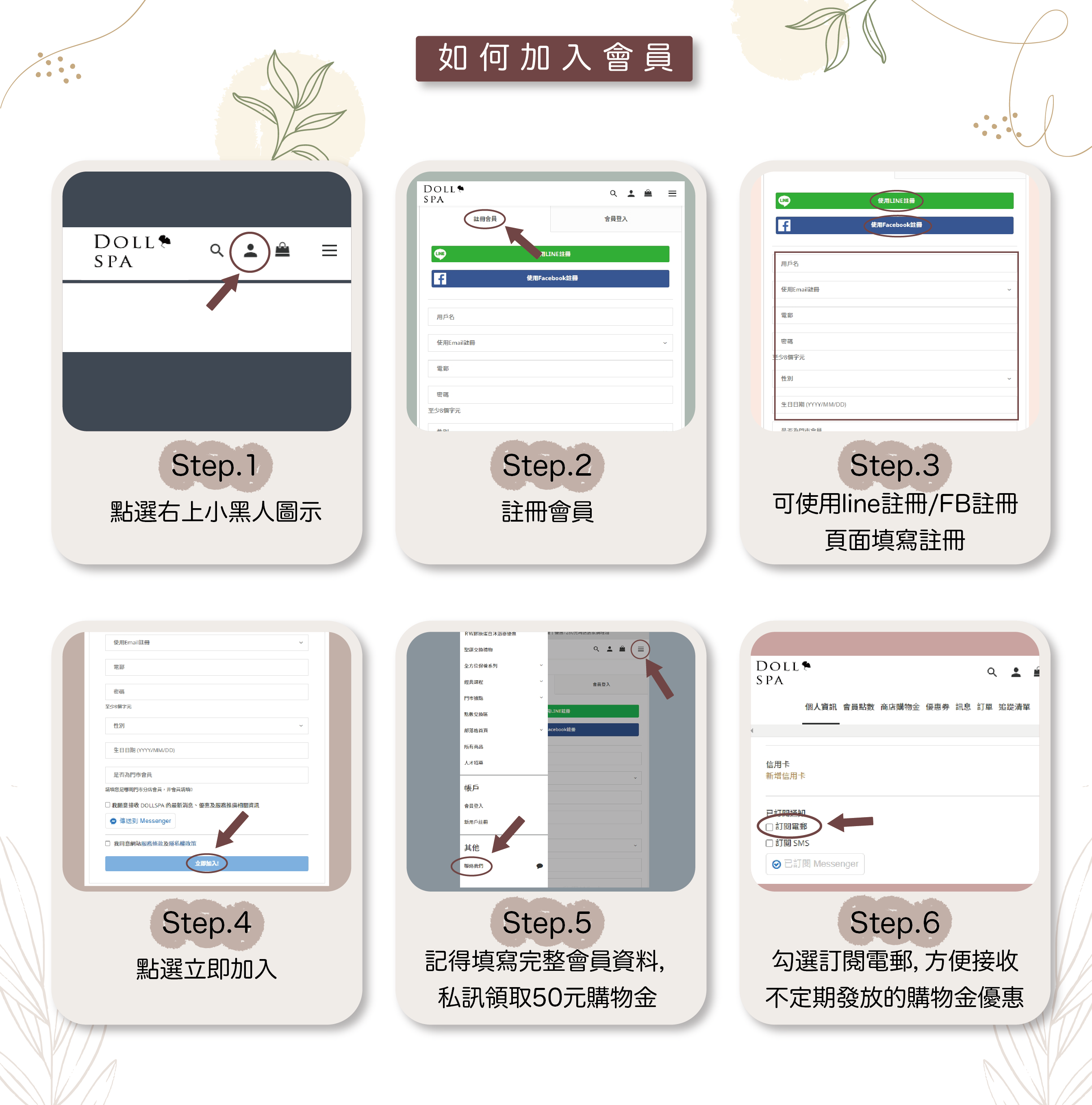 如何加入商城會員