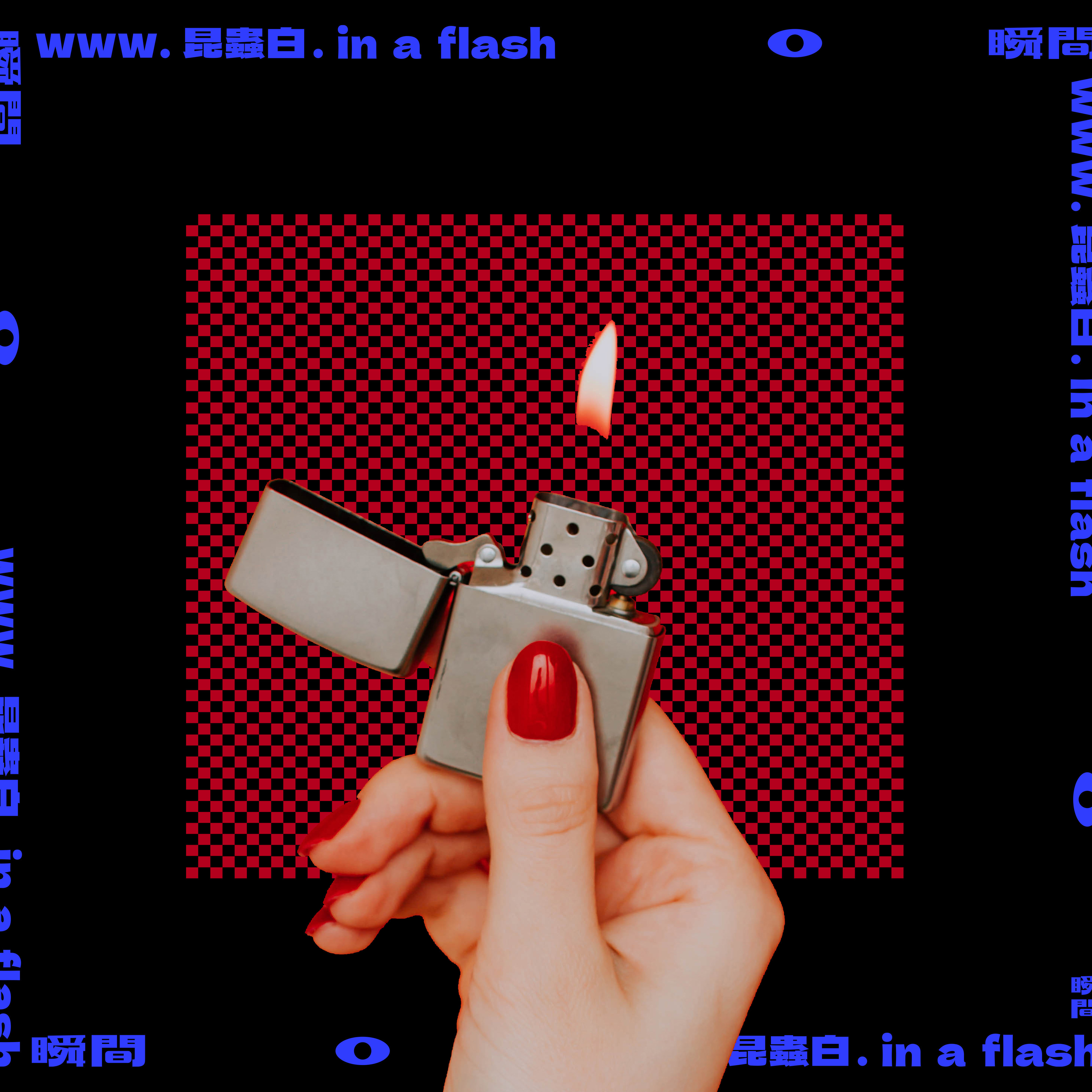 【昆蟲白 insecteens】《瞬間》CD