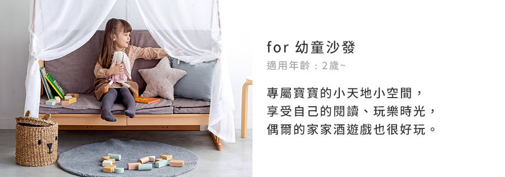 for 幼童沙發 for 幼童沙發
