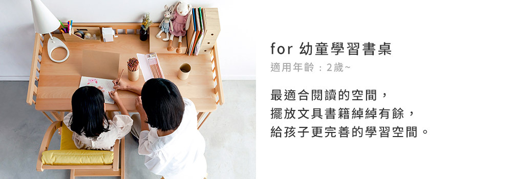 for 幼童學習書桌 for 幼童學習書桌