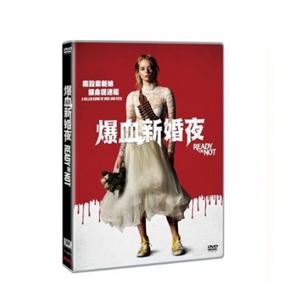 爆血新婚夜 (DVD)