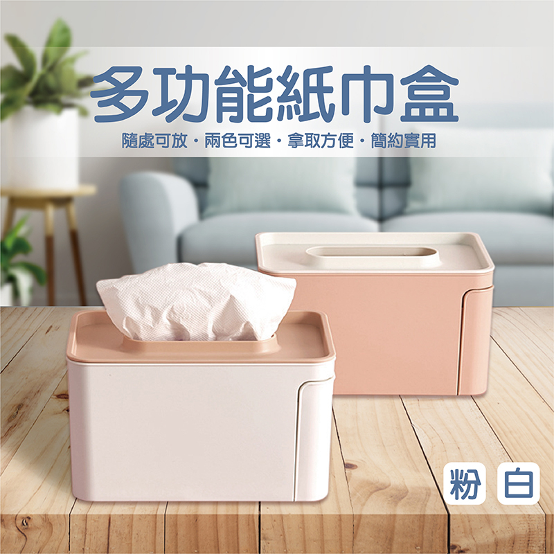 面紙收納盒